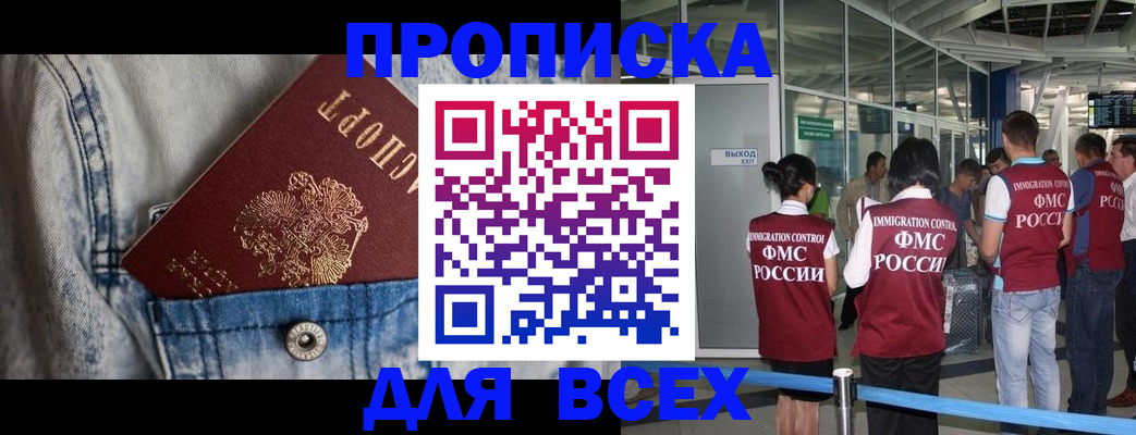 прописка для кредита в Пензе