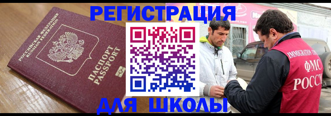 прописка 2025 в Пензе