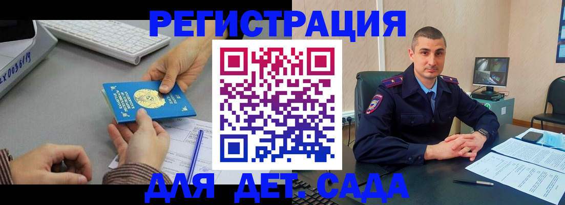 регистрация для дет. сада в Пензе