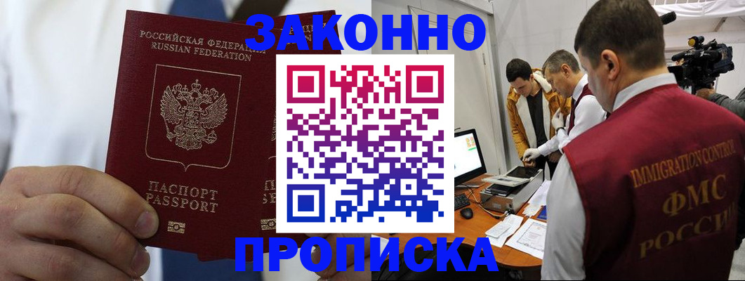 временная регистрация в Пензе