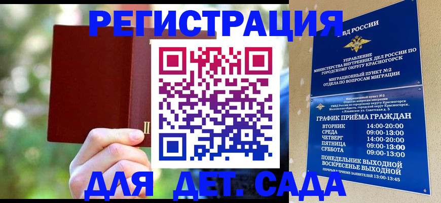 прописка 2025 в Пензе