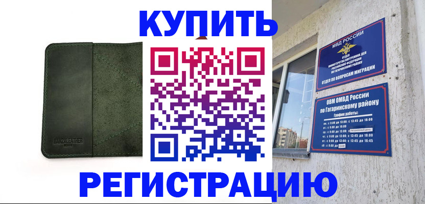 временная регистрация в квартире в Пензе