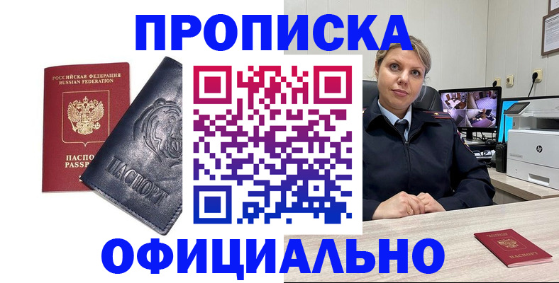 где прописаться в Пензе