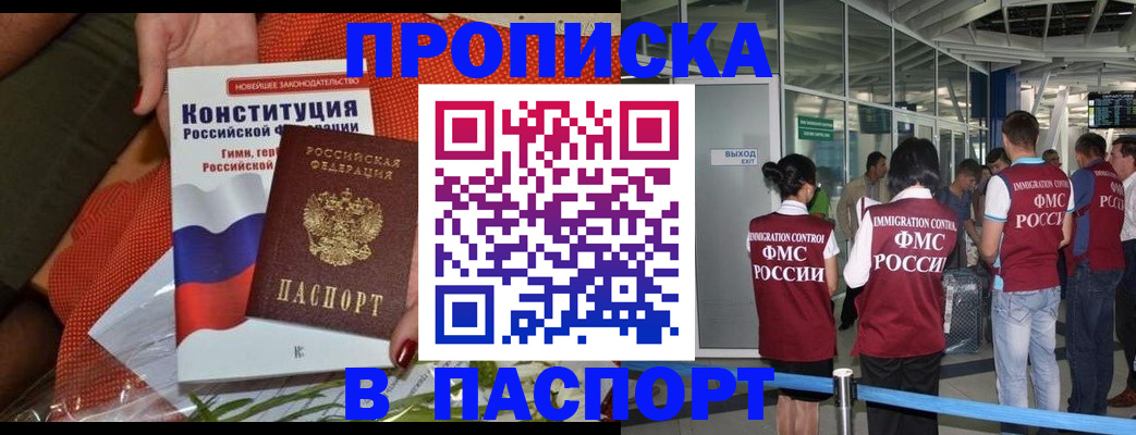 прописка для военкомата в Пензе