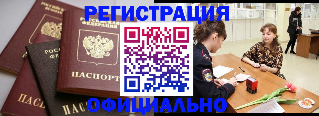 временная регистрация в Пензе