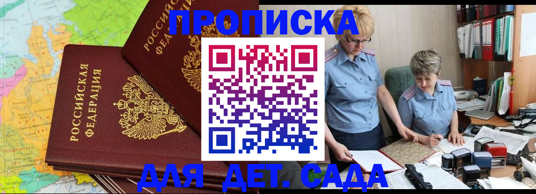 прописка в квартире в Пензе